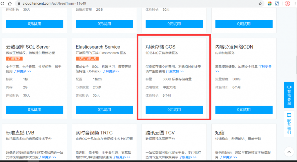 腾讯云COS