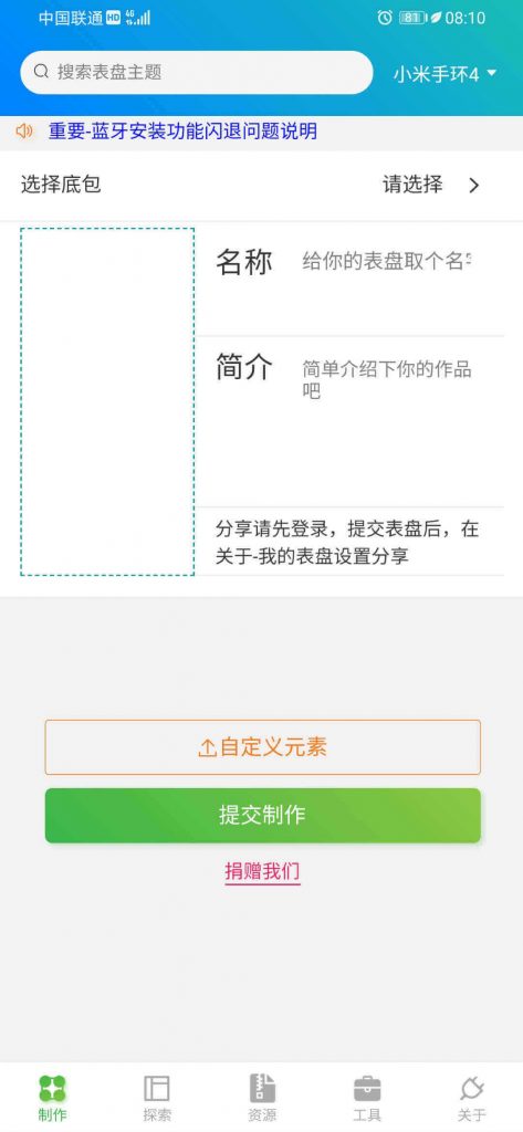 表盘自定义工具