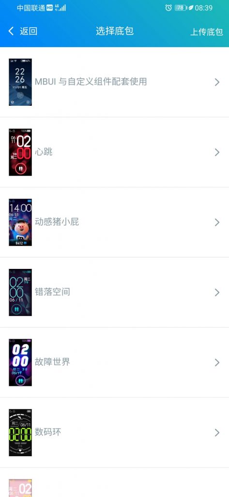 表盘底包