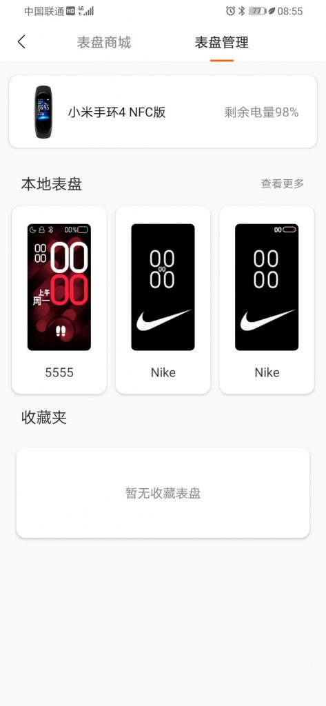 小米手环表盘管理