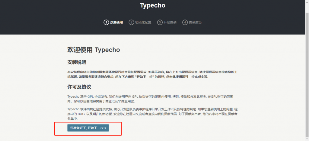 typecho安装